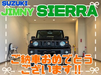 ジムニーシエラをご納車させていただきました‼