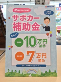 サポカー補助金実施中！！週末はアリーナ佐原へ！！