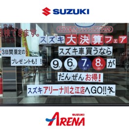 スズキ大決算フェア 本日まで！！
