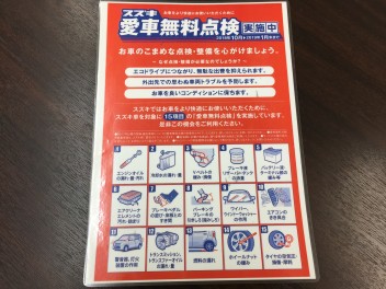 愛車無料点検最後の月です！！