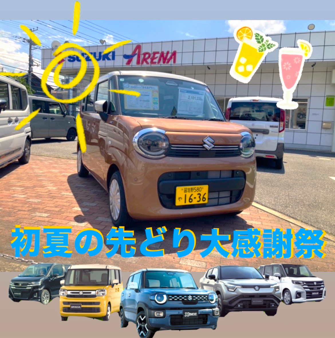 初夏の先取り大感謝祭は今週末まで！！｜イベント/キャンペーン｜お店