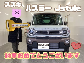 ハスラーJスタイル納車致しました！