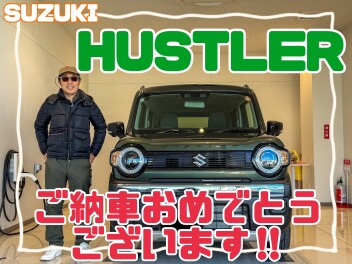 ハスラーをご納車させていただきました！！