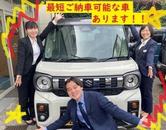 最短納車の車ございます！！