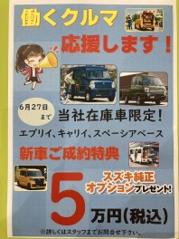 エブリイ、キャリイ、スペーシアベースがお買得です！！！