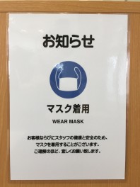 新型コロナウイルス発生に伴う従業員のマスク着用のお知らせ