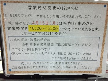 ４月１５日営業時間変更のお知らせ