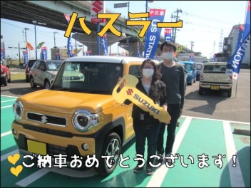 ハスラーご納車おめでとうございます！