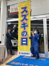 【スズキの日】