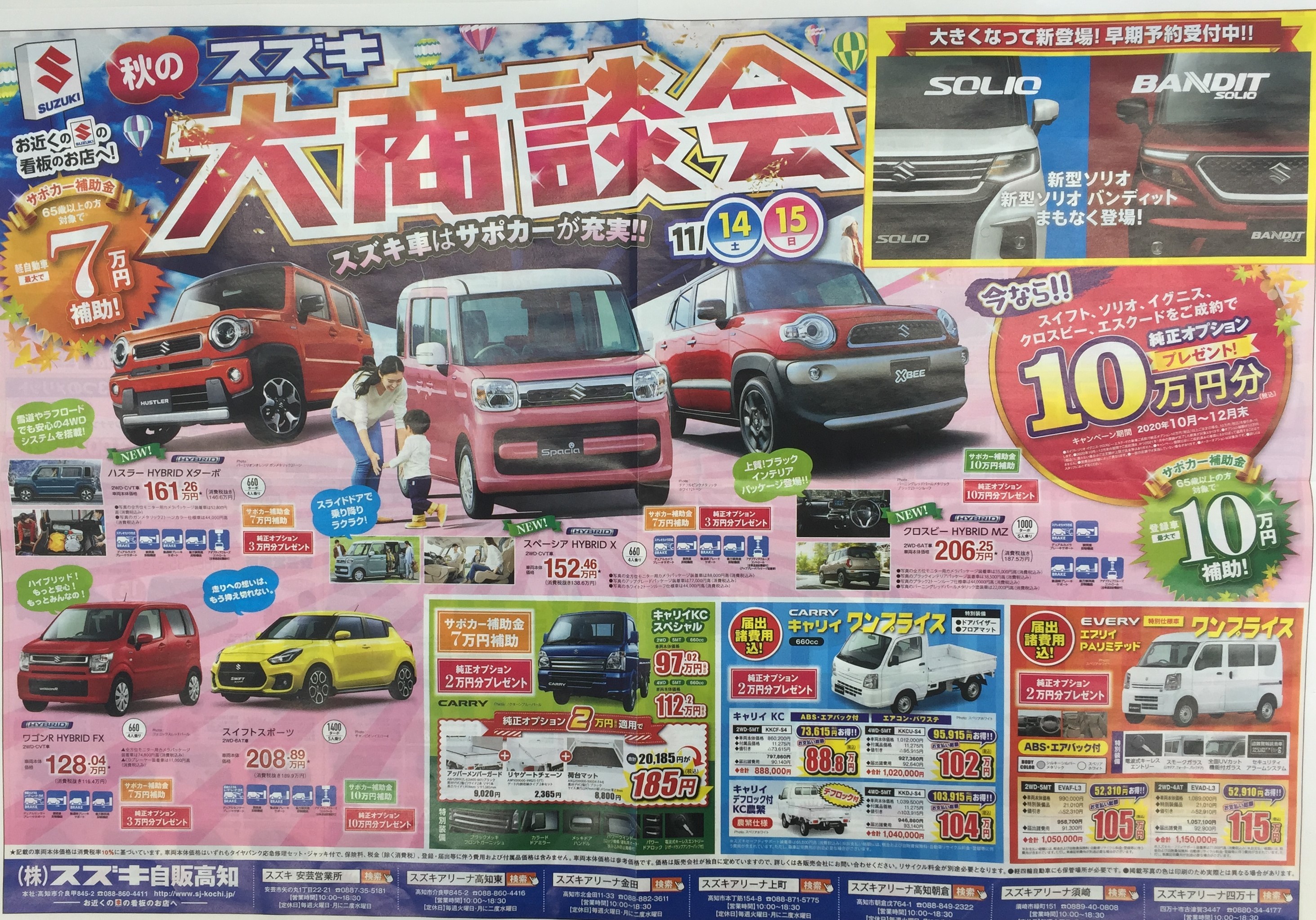 新車 中古車 大商談会 イベント キャンペーン お店ブログ 株式会社スズキ自販高知 安芸営業所