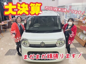 ★★★大決算フェアありがとうございました！３月２０日もお待ちしてます！★★★