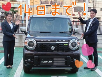 ☆14日まで　NEWモデル　発表展示会開催☆
