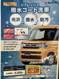 撥水コート洗車紹介