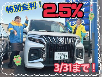 ★★★大決算＆低金利キャンペーンは３／３１(月)まで！成東点へGO！！★★★
