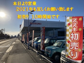 新年１発目は！やっぱり初売り