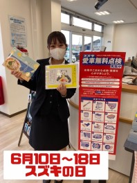 スズキの日始まります！！