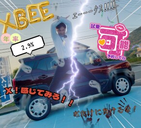 X　感じてみろ！！！