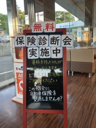 保険診断やってます！　ご来店お待ちしております（’ｖ゜）