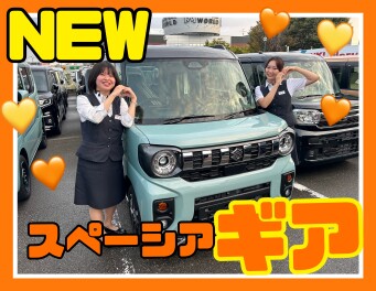 ＮEW スペーシアギア　登場！！！