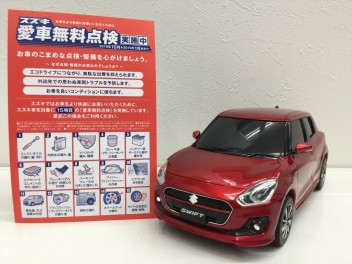 スズキ愛車無料点検　　１月末までです！