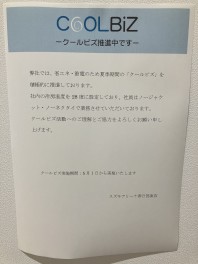 クールビズのお知らせ