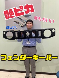 樹脂フェンダを守りましょう。樹脂Keeper