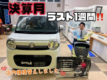 ★★★決算月残り１週間です…！まだ間に合います！★★★