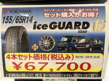 ☆スタットレスタイヤがお得です！☆