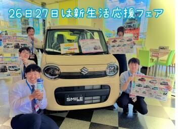 新生活応援フェア開催！！皆さんを応援します！！