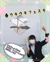 4/10(土)・11(日)　春ウキウキフェスタ!!