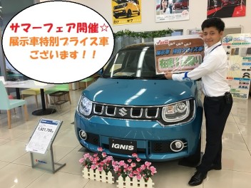 サマーフェア開催♪