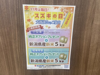 スズキの日開催中！！