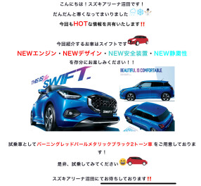 スイフト情報‼️