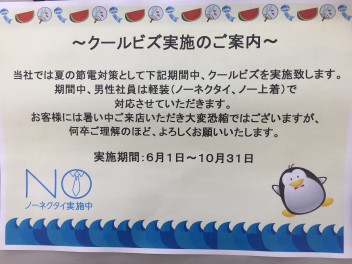 クールビズ１０月３１日まで延長します！！