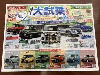 スズキ大試乗フェア！