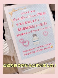 ペットボトルキャップありがとうございました( ⁎ᵕᴗᵕ⁎ )