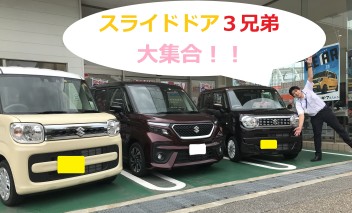 スズキのスライドドア搭載車大集合！！