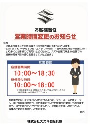 ☆営業時間変更のお知らせ☆6月～9月☆