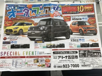 オータムフェア開催中