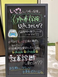 保険見直ししませんか？