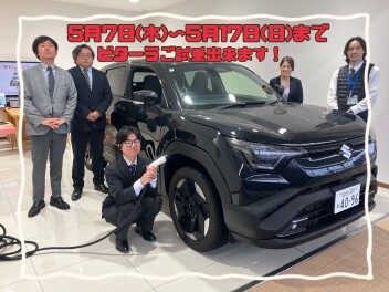 ５月７日より営業再開。e-VITARA　１７日までご試乗出来ます！！