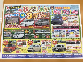 スズキの車で秋を楽しもう！