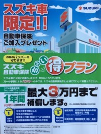 ☆☆任意保険相談会　開催中☆☆
