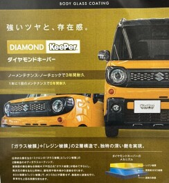 ダイヤモンドキーパー当店で施工できます！