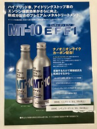 エンジンを守るためパートナー！MT-10って何がすごいの？