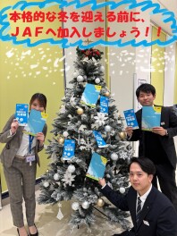 ＪＡＦのご加入、ぜひお願いいたします！！