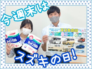 今週末はスズキの日！！☆★