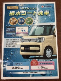 撥水洗車＆ワイパー点検で快適・安心ドライブを！