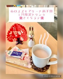 〇久しぶりの限定ドリンク〇