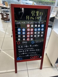 ７月定休日のご案内です！
